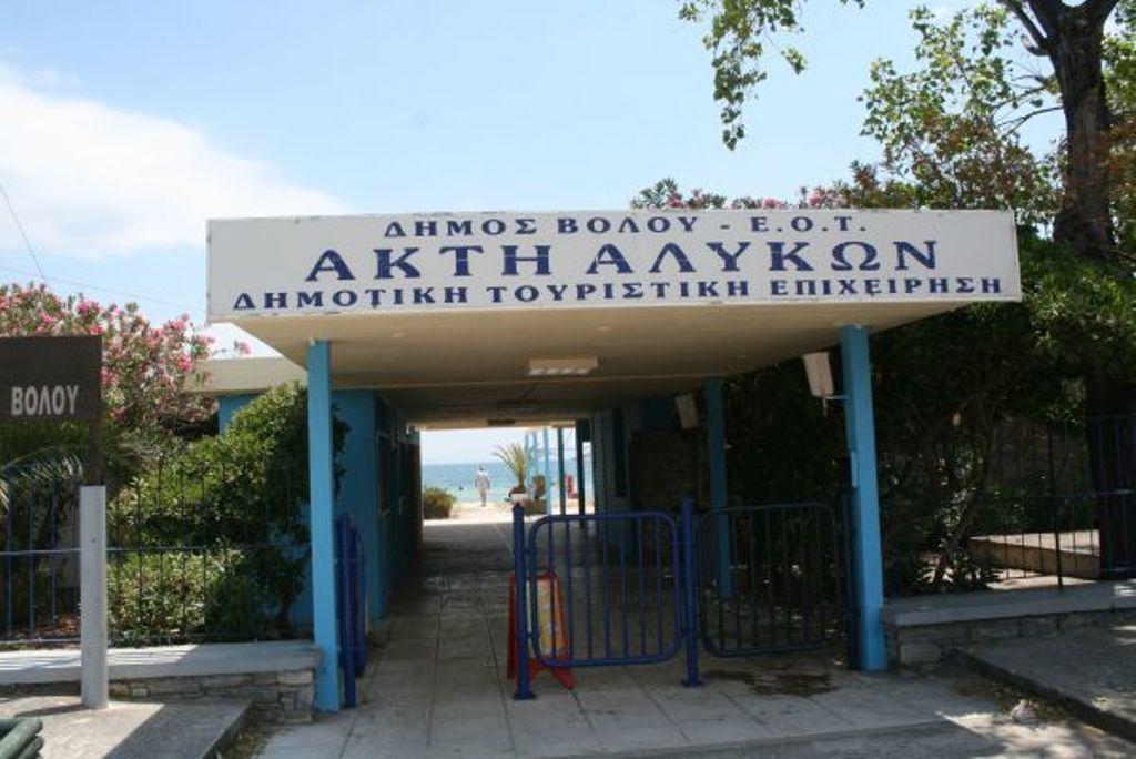 Hotel To Giouli Volos Esterno foto