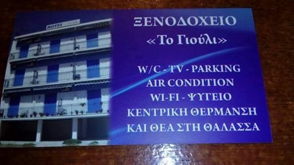 Hotel To Giouli Volos Esterno foto